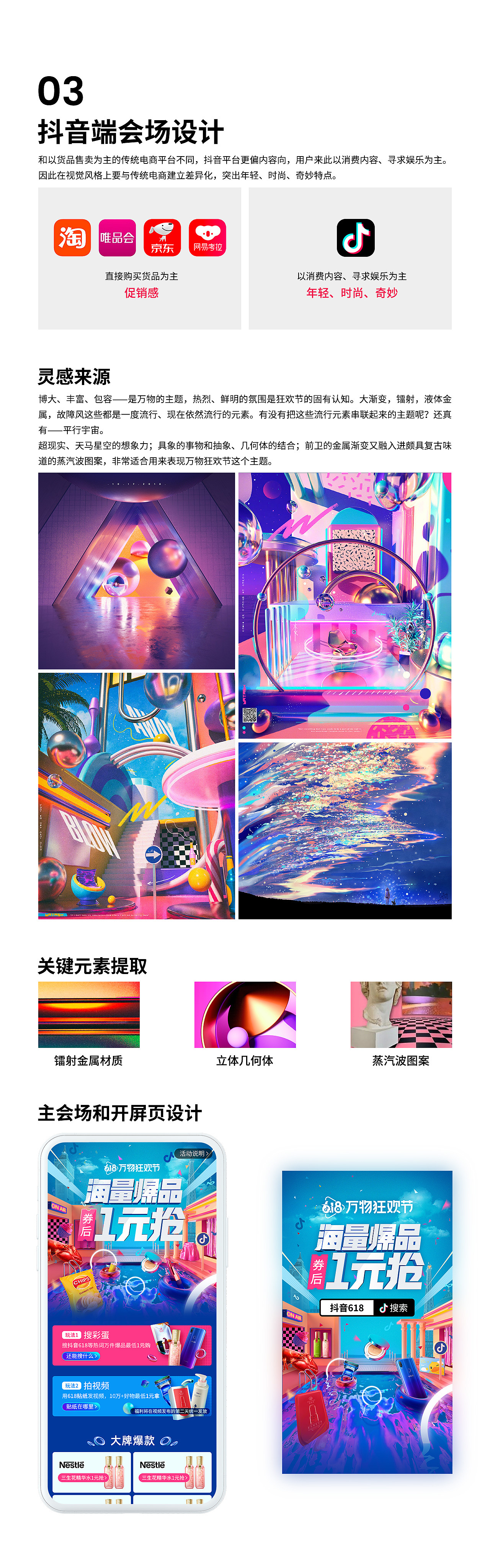 2019字节跳动-6.18万物狂欢节视觉设计总结