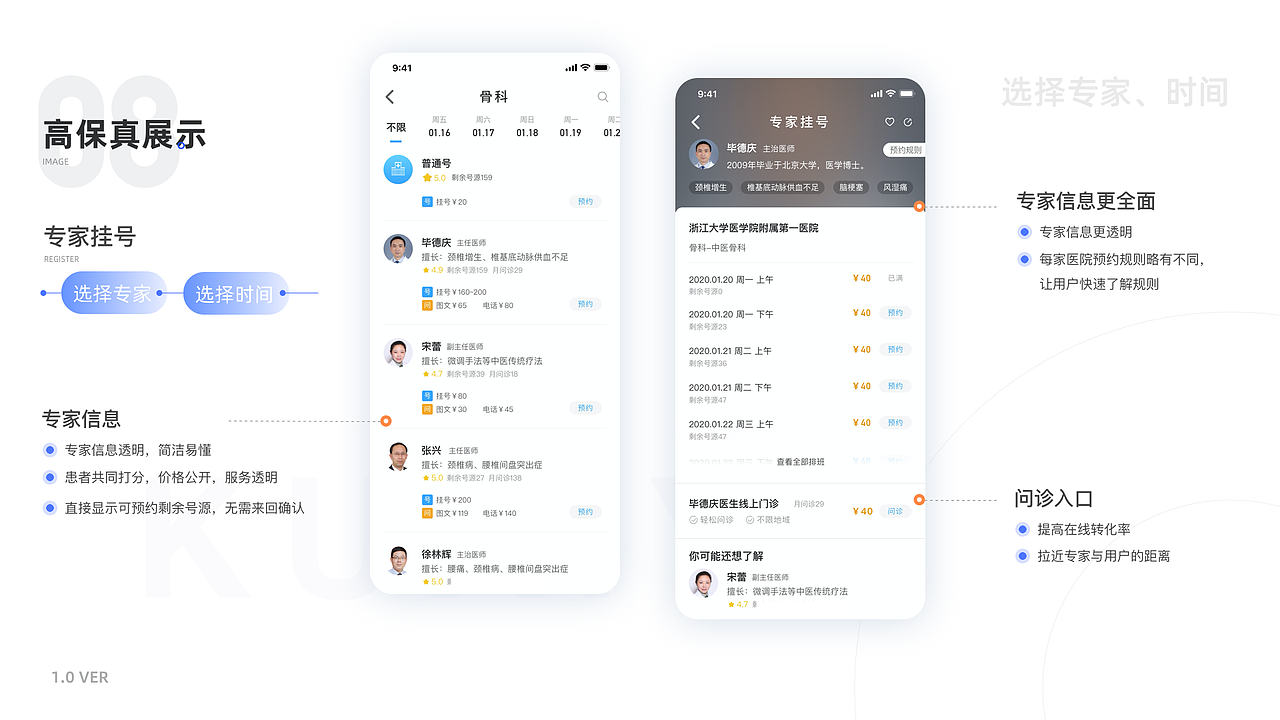 快医挂号——医疗挂号APP
