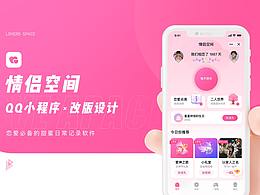 小程序改版设计