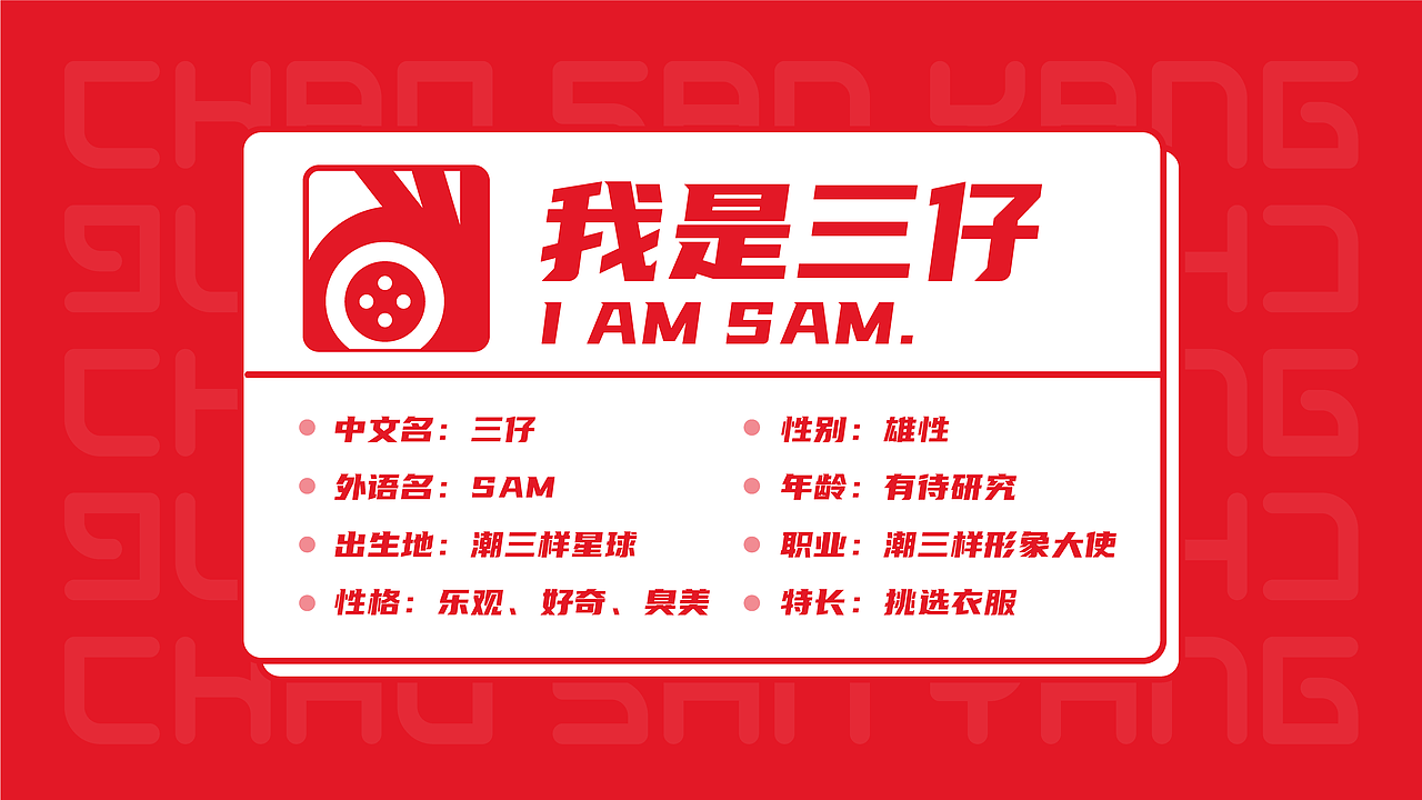 #2020青春答卷# 潮三样服饰品牌形象设计（图ZMjA4ODQyOTQ0） - 品牌 - 站酷设计师蕃茄酱Memory原创素材 - 站酷ZCOOL