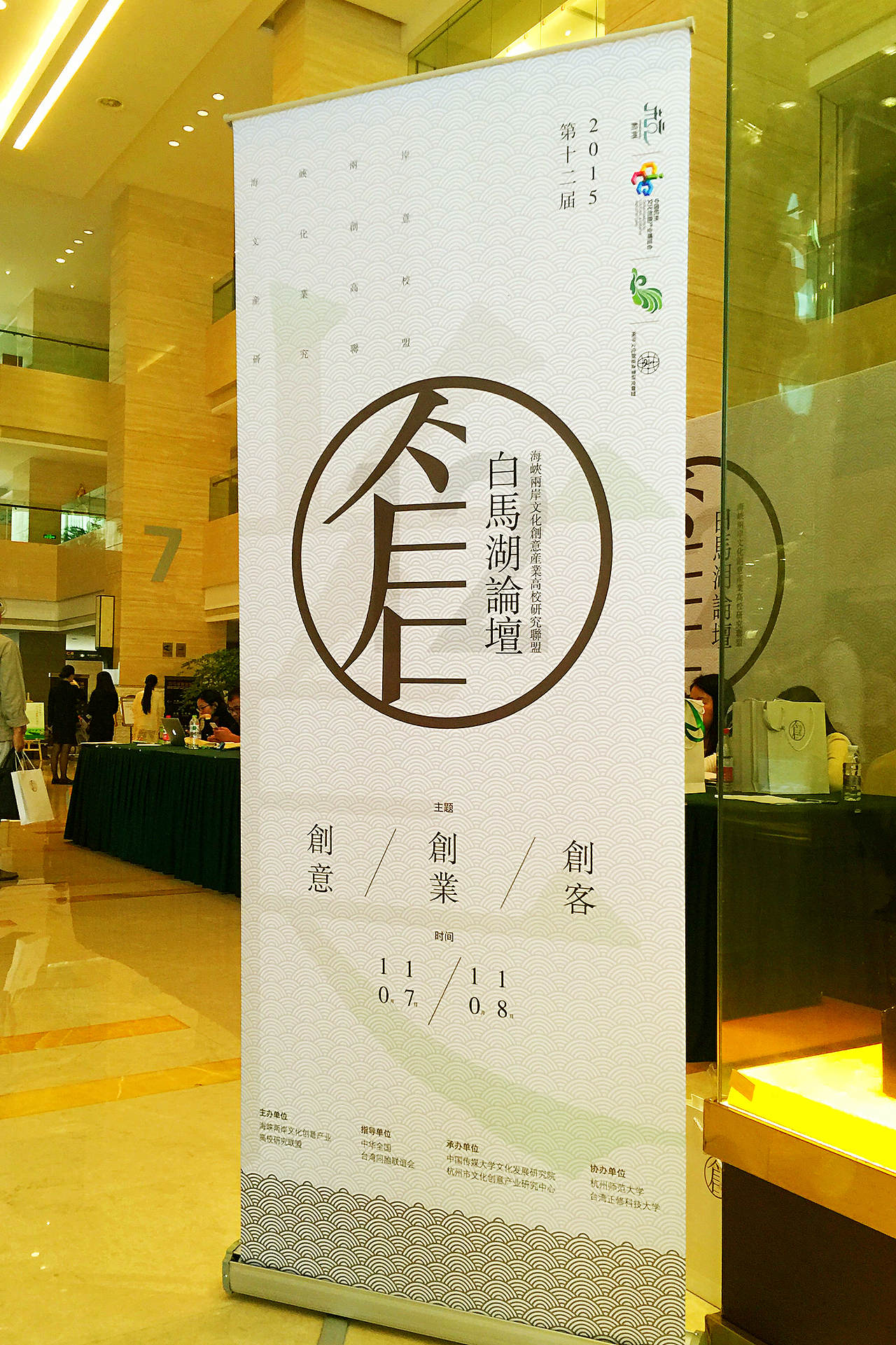 第十二届海峡两岸文化创意产业高校研究联盟白马湖论坛（图ZODI2Mzk0OTY=） - 其他平面 - 站酷设计师潇晓羽原创素材 - 站酷ZCOOL