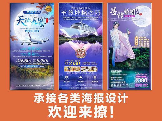 旅游海报