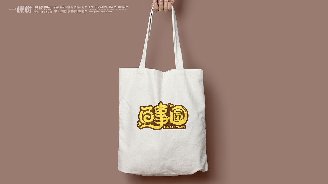 百事圆品牌——产品PIS设计