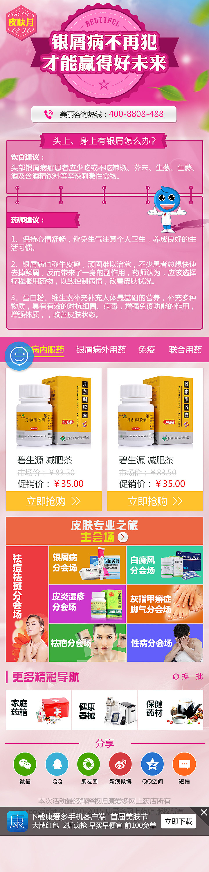 前段時(shí)間做的手機(jī)專題 電商手機(jī)專題 康愛(ài)多掌上藥店促銷(xiāo)專題 促銷(xiāo)活動(dòng)專題 健康專題 藥品專題（圖ZMzUwMDgzMjg=） - 其他UI - 站酷設(shè)計(jì)師數(shù)字化圖庫(kù)原創(chuàng)素材 - 站酷ZCOOL