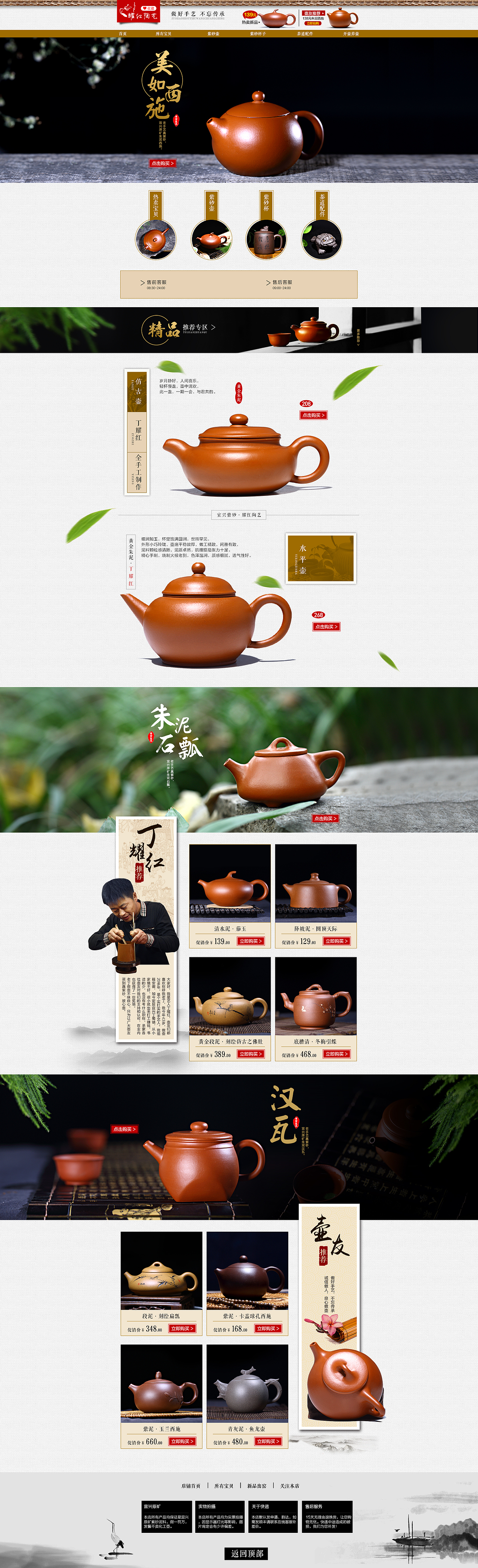 店铺首页装修 中国风 二级页 专题页（图ZMzcyMDQ0ODg=） - 电商 - 站酷设计师羿一一一原创素材 - 站酷ZCOOL