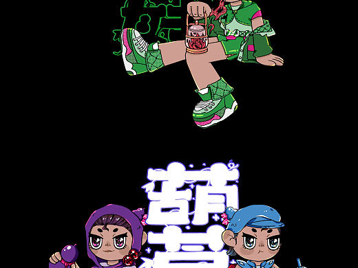#国漫万创#葫芦娃ip设计