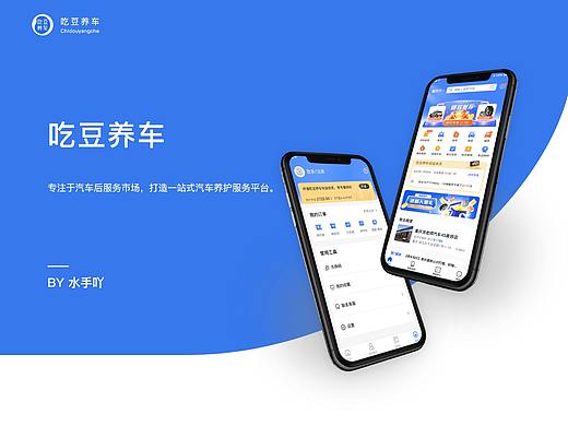 个人作品-吃豆养车APP