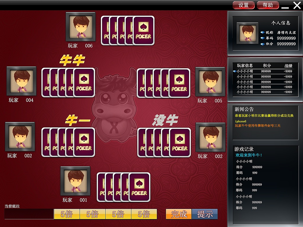 牛牛初级界面效果图