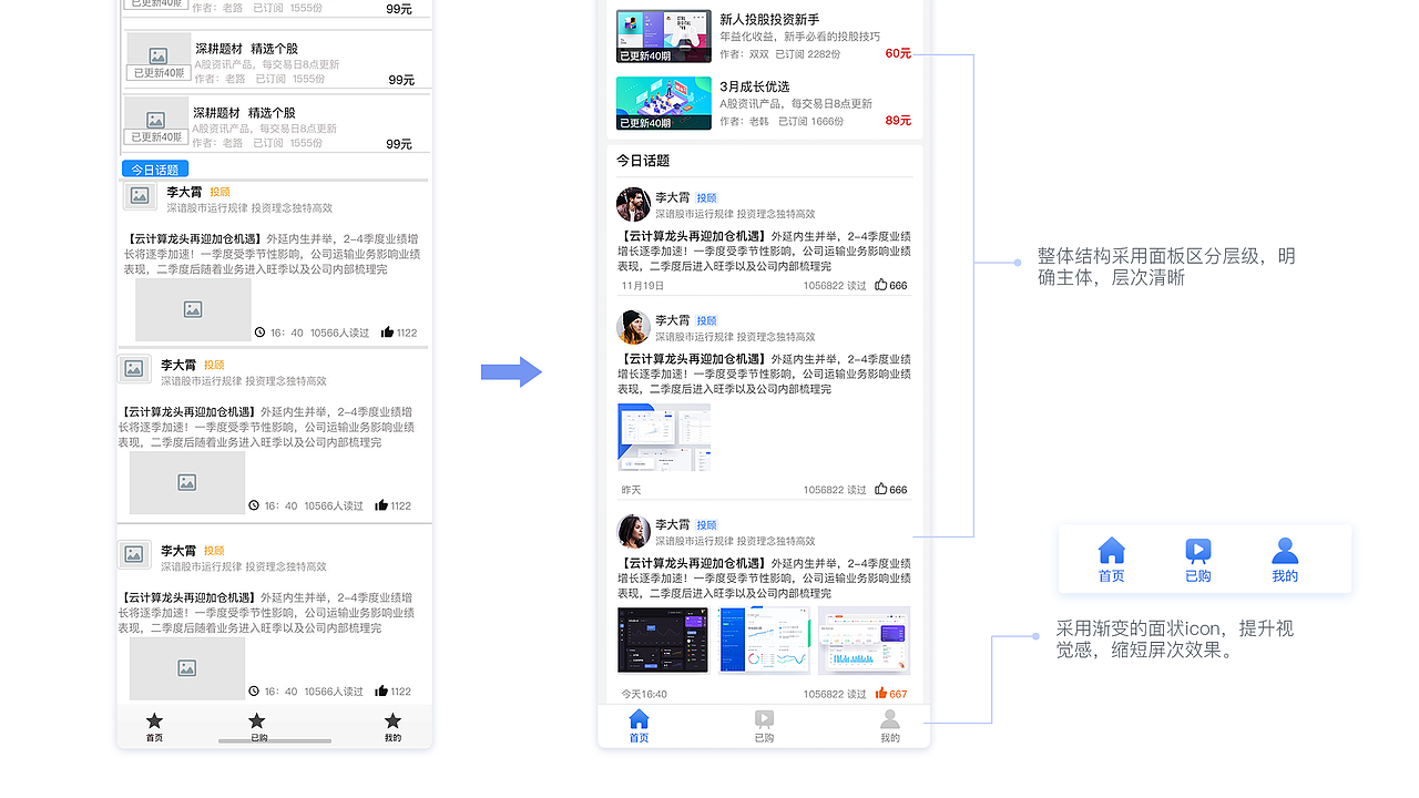 金融类APP首页设计