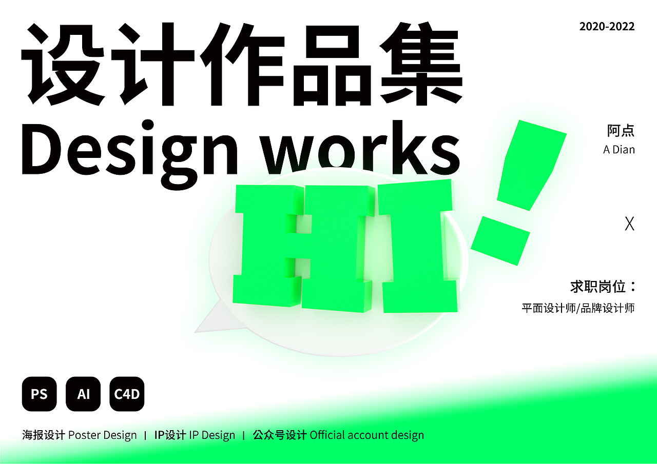 2022作品集（图ZMjkzNTYxNjgw） - 其他平面 - 站酷设计师阿点Adian原创素材 - 站酷ZCOOL