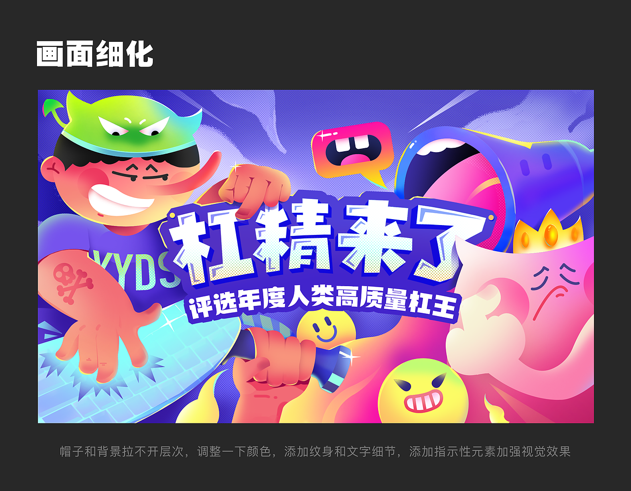 杠精来了视觉运营设计（图ZMzA2Nzk0NTQw） - 其他UI - 站酷设计师阿亦DayMoney原创素材 - 站酷ZCOOL
