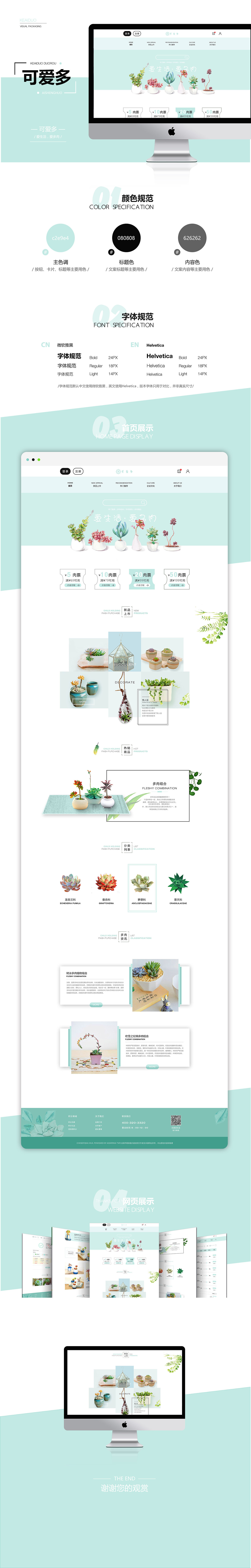 多肉植物WEB端电商站设计（图ZMTI2Mjg4ODM2） - 电商 - 站酷设计师Yoyor原创素材 - 站酷ZCOOL