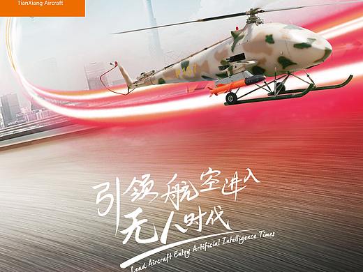 天翔航空画册