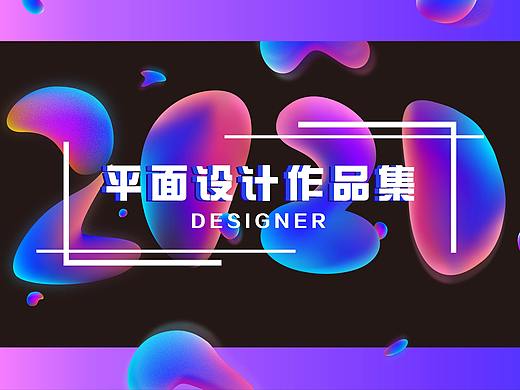 平面设计作品集