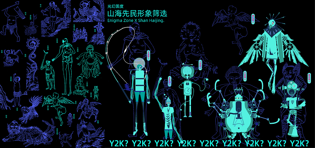 山海经之光幻国度——中国美术学院会展设计毕业设计