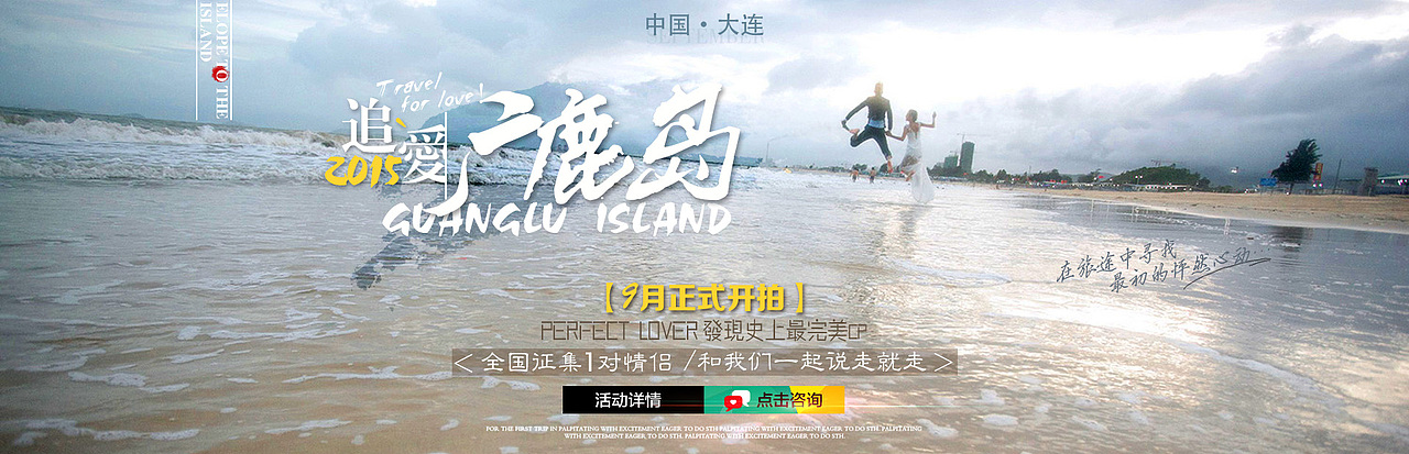 追爱广鹿岛（图ZMzMyMDY3MDQ=） - 运营设计 - 站酷设计师jiangfanbst原创素材 - 站酷ZCOOL