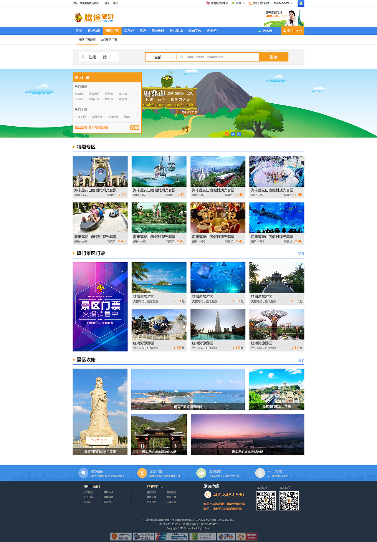 pc端旅游网站模板