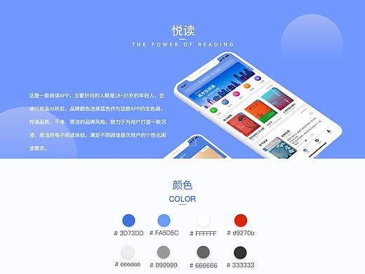 悦读APP