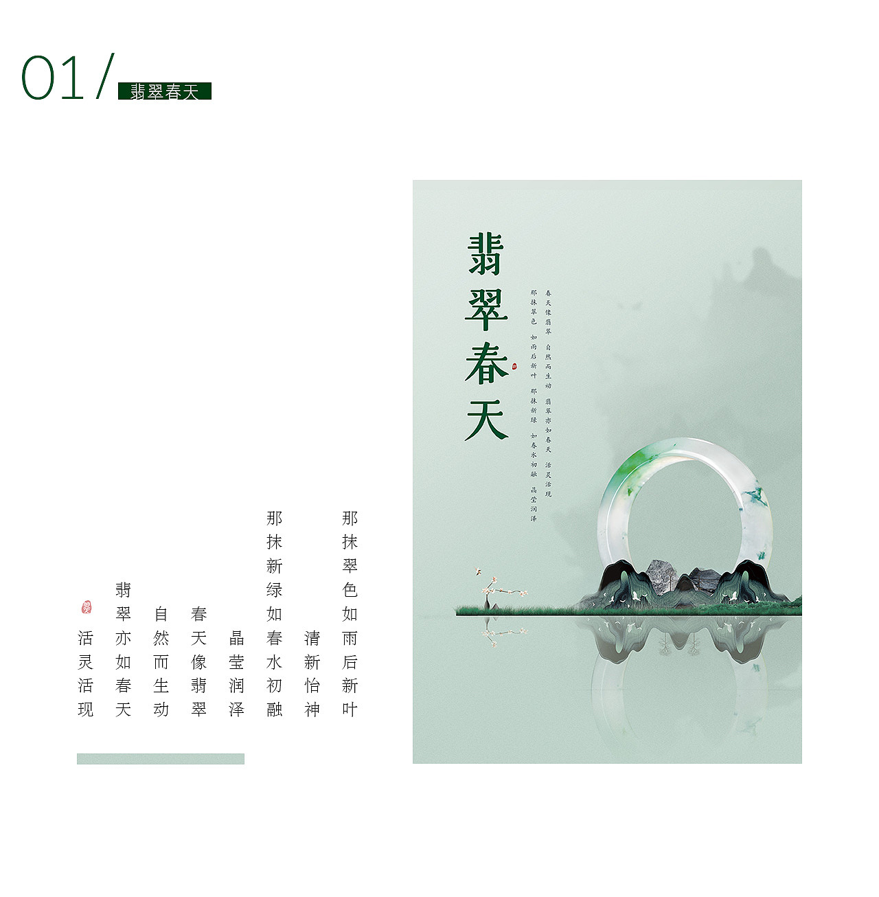翡翠春天系列海报（图ZMjU0NzAzOTU2） - 海报 - 站酷设计师余小茹原创素材 - 站酷ZCOOL