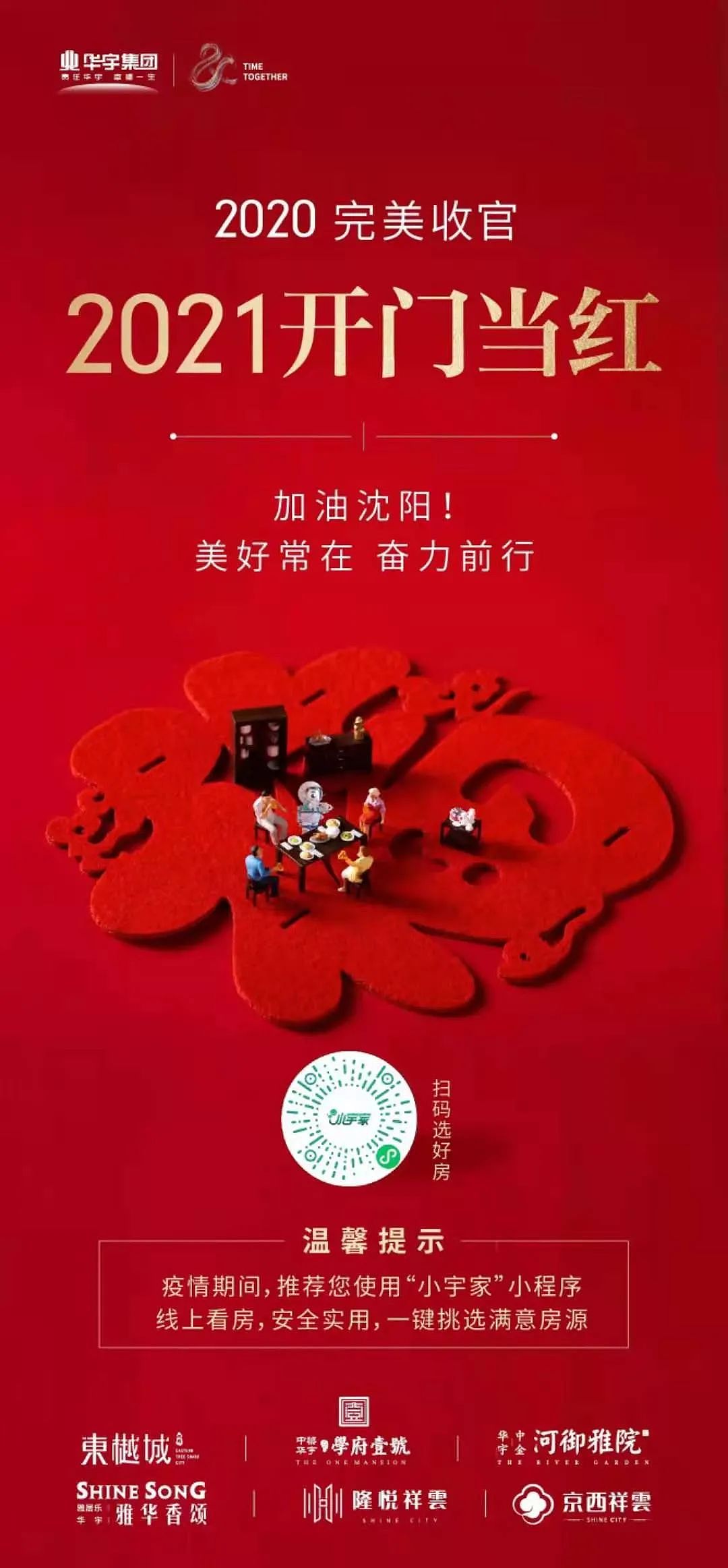 最新2021房地产元旦新年海报、文案合集-145p(赠送)