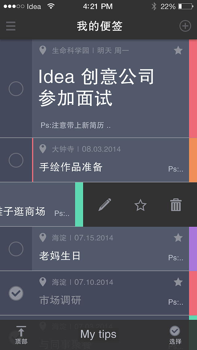 便签（图ZMzE1NzY0MDQ=） - APP界面 - 站酷设计师周大胖原创素材 - 站酷ZCOOL