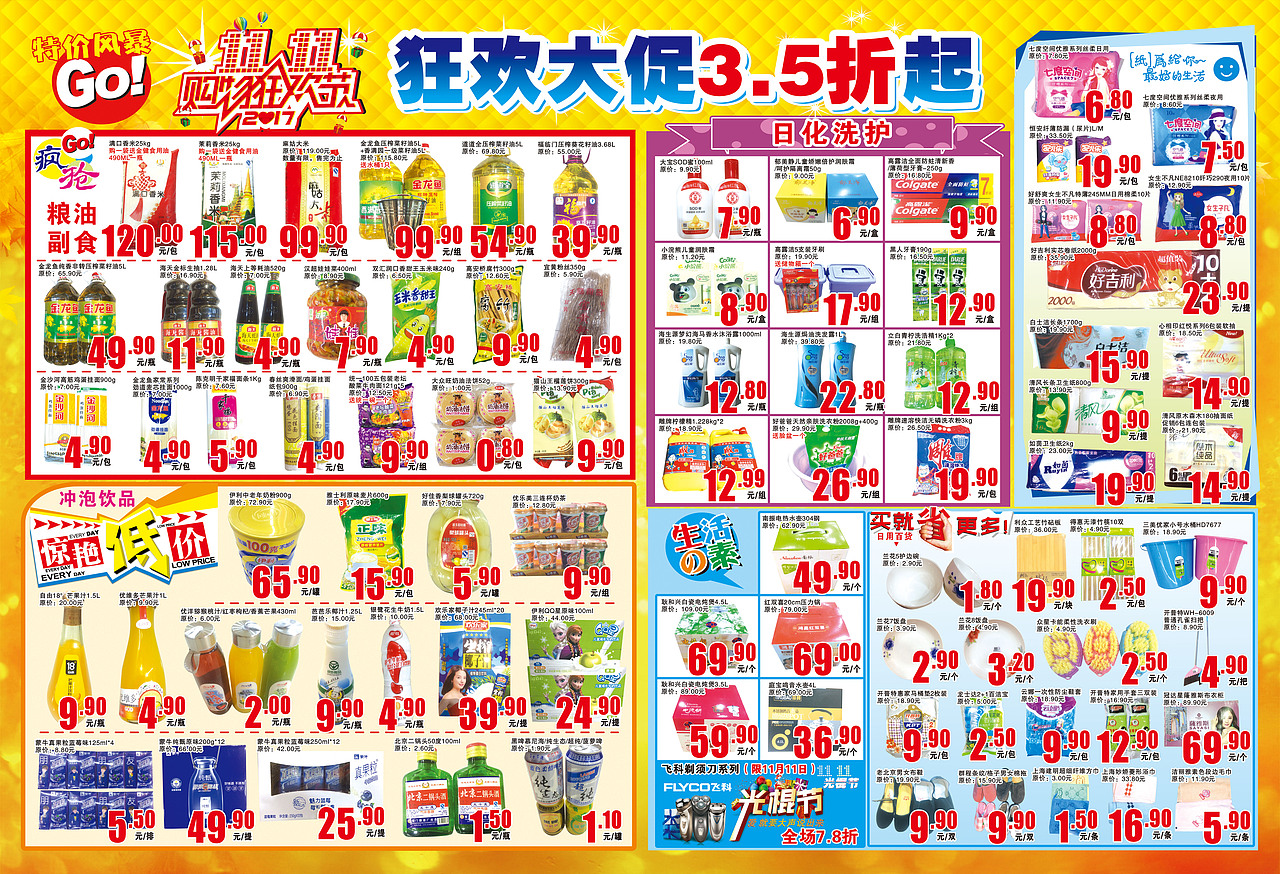 崇仁大润发（双11促销海报）（图ZOTU2MTYwNDA=） - 海报 - 站酷设计师love1387521原创素材 - 站酷ZCOOL