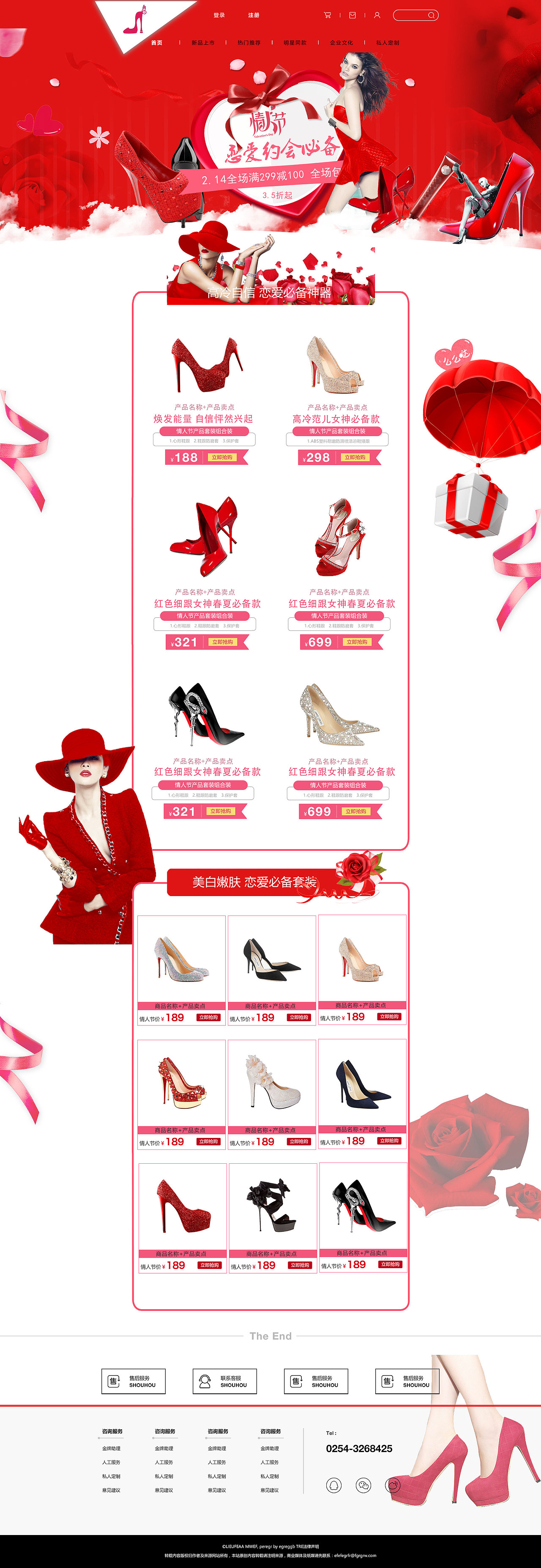 高跟鞋电商站 包装 专题页