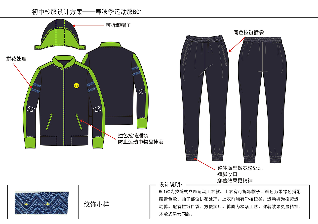 学校校服设计方案