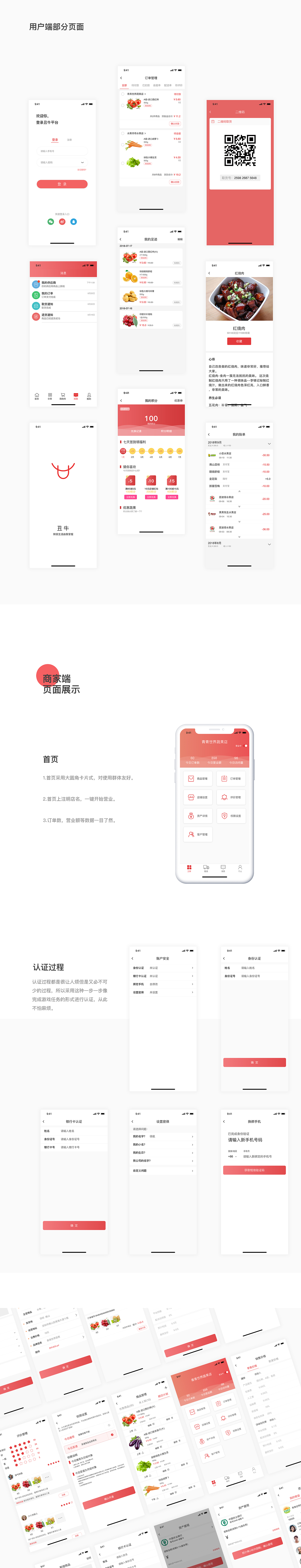 丑牛APP-1.0产品设计