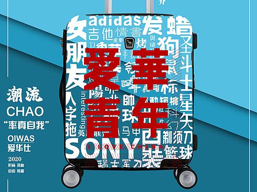 爱华仕系列海报设计