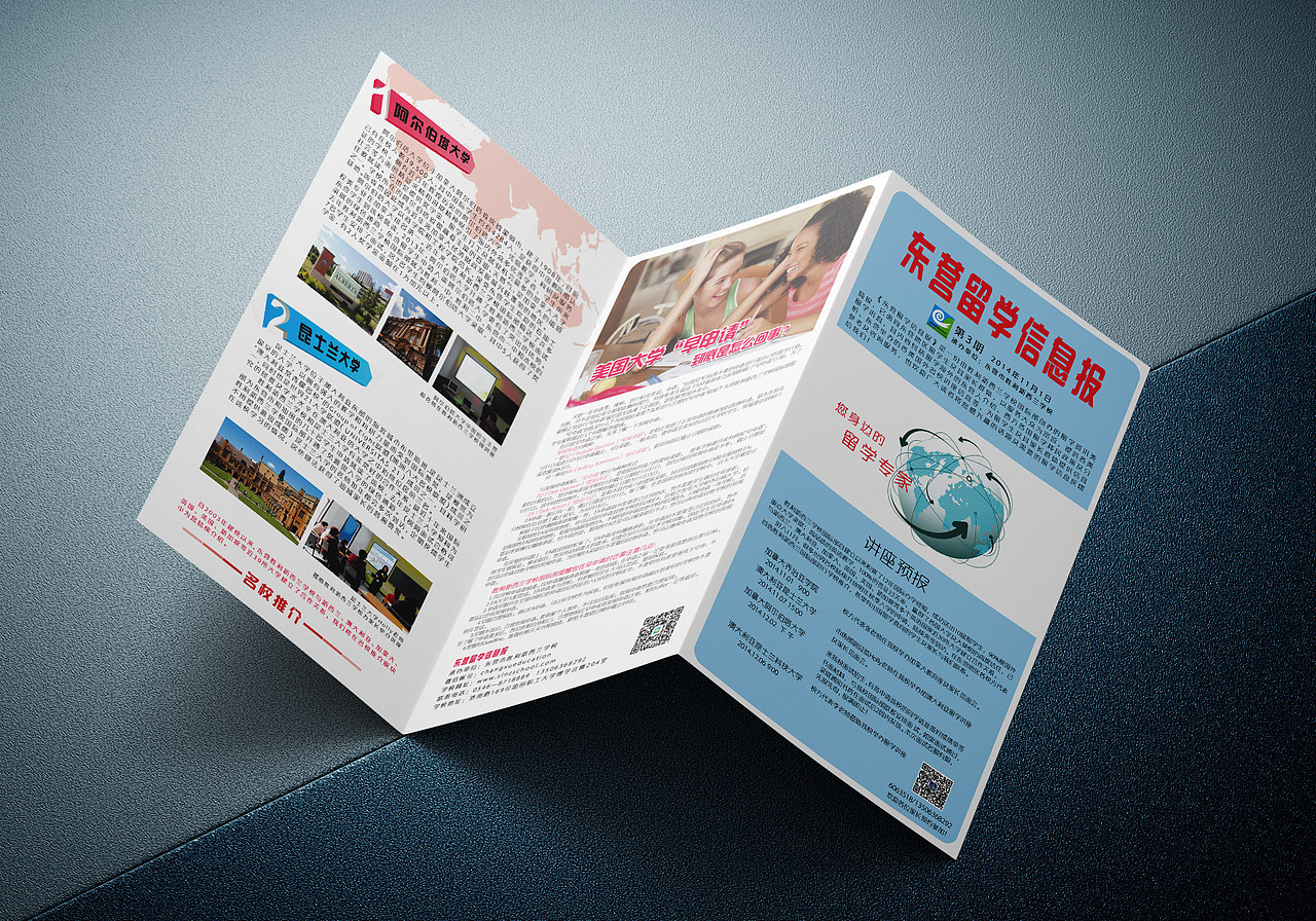 那些年我做的留学信息报