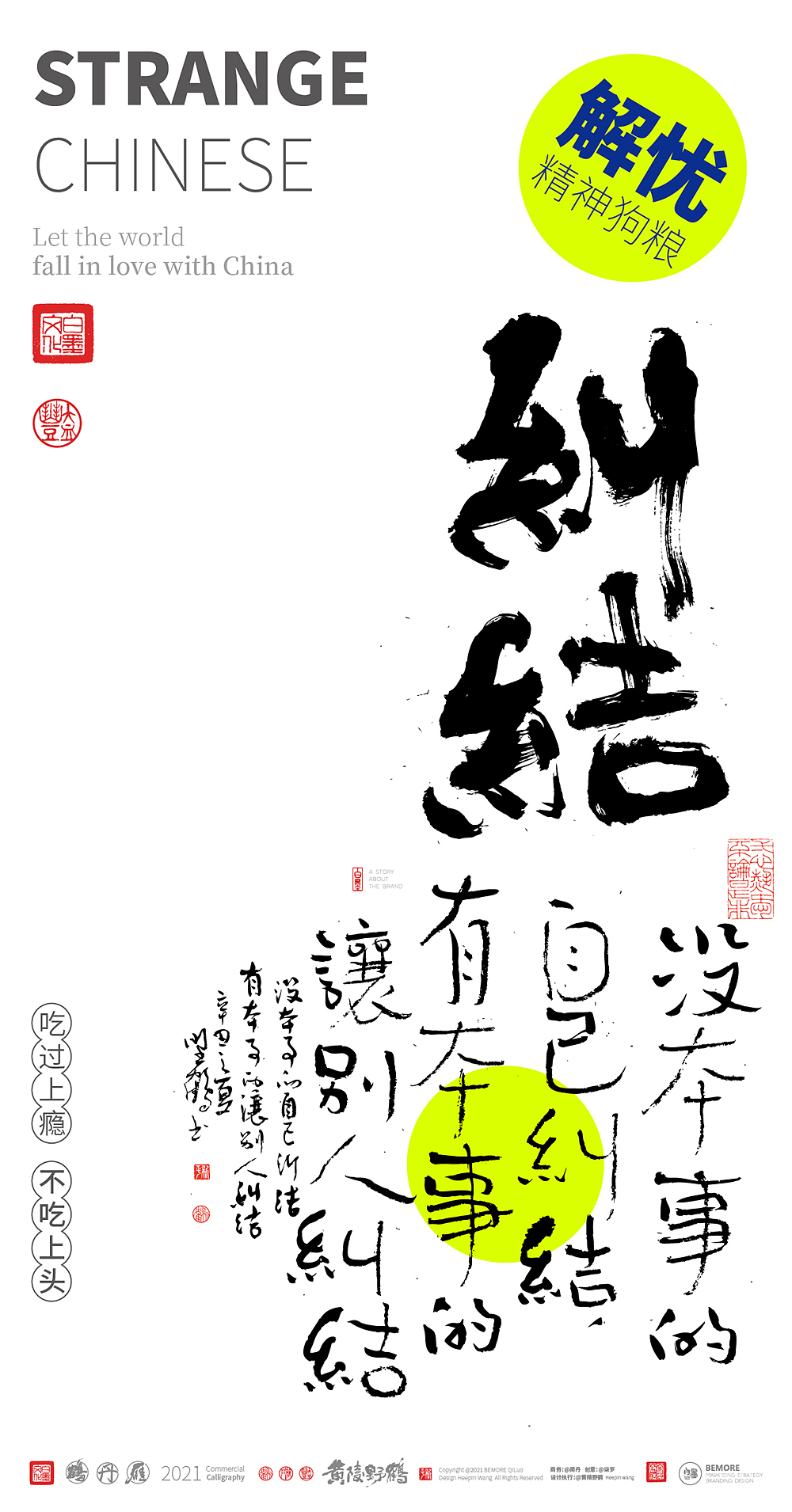 {白墨研字} 黄陵野鹤-精神狗粮系列之解忧江湖（图ZMjU4ODgyNTYw） - 字体/字形 - 站酷设计师黄陵野鹤原创素材 - 站酷ZCOOL