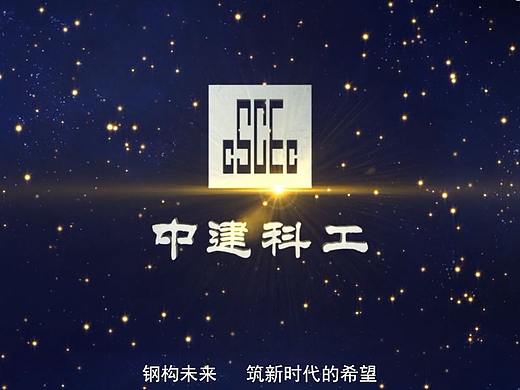 中建科工形象片 梵曲配音