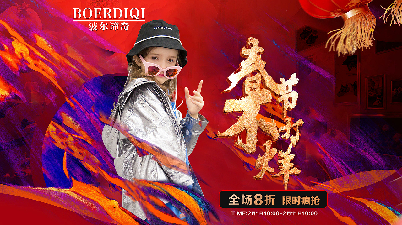 春节不打烊~（图ZMTQzNTg0ODAw） - 电商 - 站酷设计师小柯在这原创素材 - 站酷ZCOOL