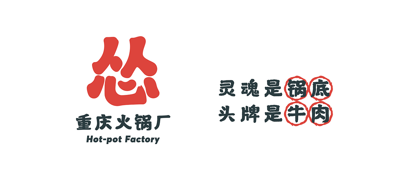 开心制造厂 I 怂重庆火锅厂(图ZMjc4NDAyOTc2) - 商业空间设计 - 站酷设计师或者设计原创素材 - 站酷ZCOOL