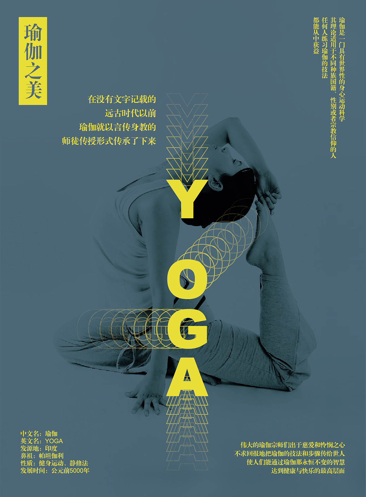 瑜伽之美-海报设计（图ZNTU0MDQ4NDA=） - 海报 - 站酷设计师晓龙虾原创素材 - 站酷ZCOOL