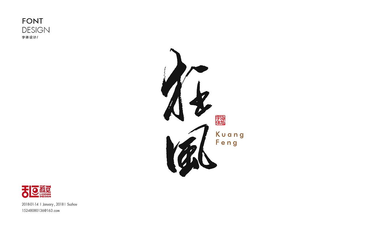 字体设计16（图ZMTA0MDY2ODcy） - 字体/字形 - 站酷设计师乱逗原创素材 - 站酷ZCOOL