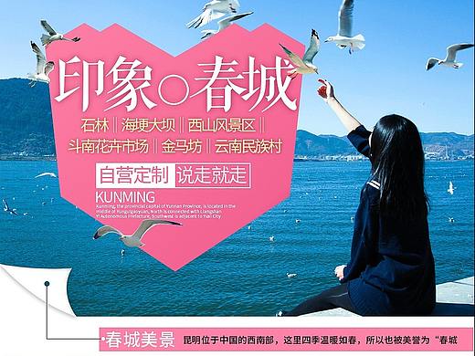 云南旅游详情页