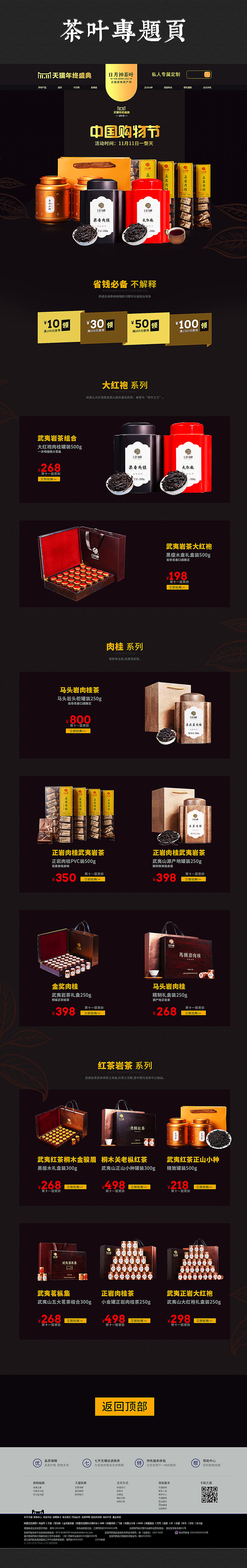 茶叶的专题页（图ZMTgyMjgyMDk2） - 电商 - 站酷设计师woandni129原创素材 - 站酷ZCOOL