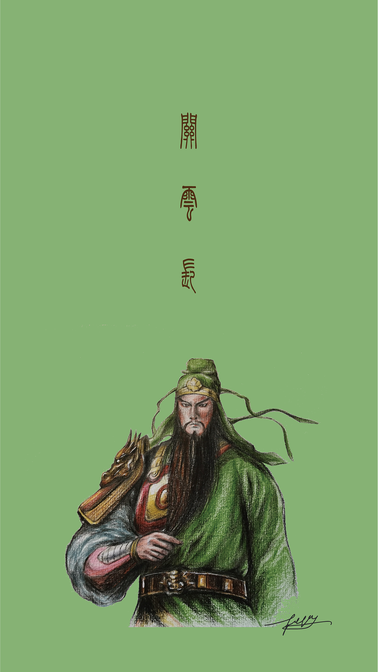 关云长彩铅草绘