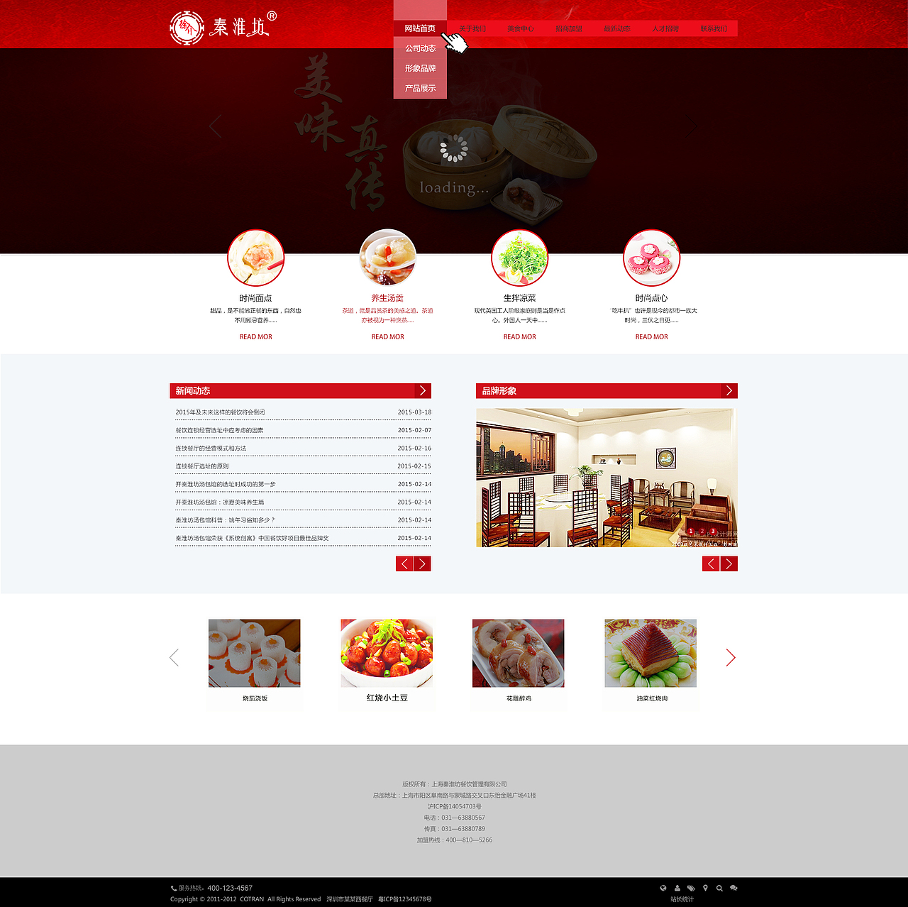 pc端餐饮网页设计