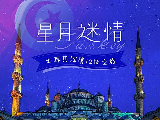 土耳其详情页