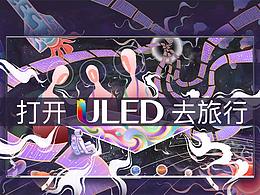 海信ULED