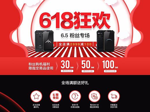 618 系列店铺活动页