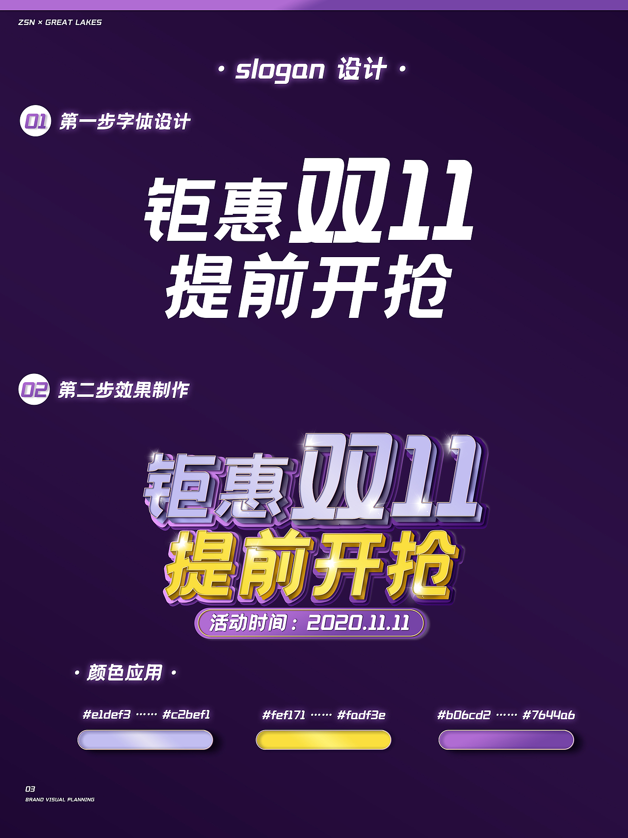 双十一 电商首页品牌视觉2