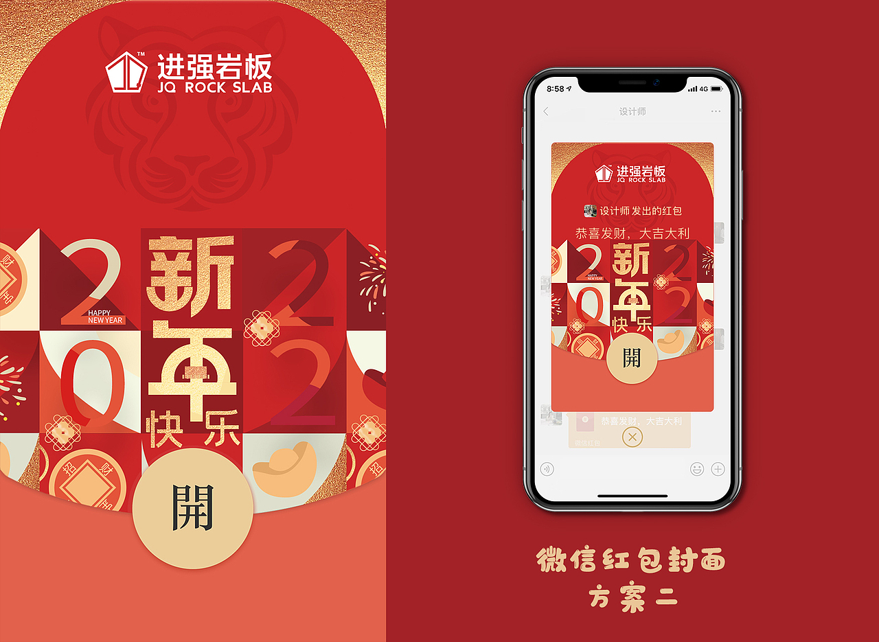 品牌红包 | 微信红包封面设计
