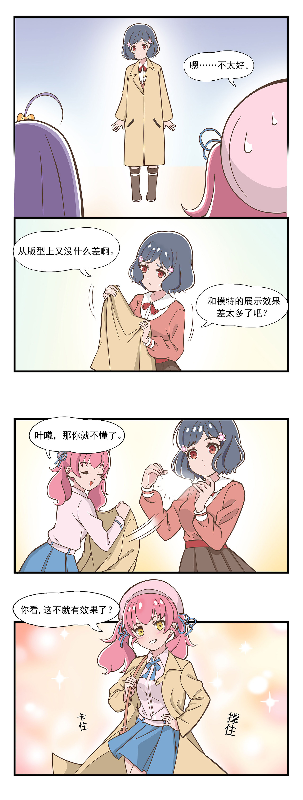 《呼唤少女》日常篇-冬装