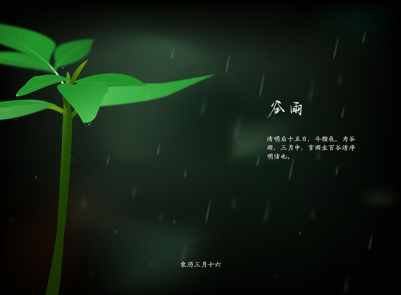 二十四节气之谷雨插画（图ZMTU0OTE4MjQ0） - 商业插画 - 站酷设计师balalaly原创素材 - 站酷ZCOOL