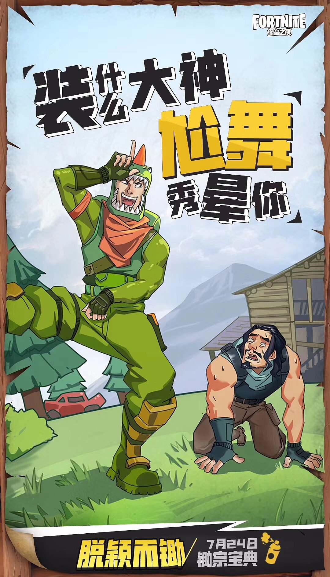 【堡垒之夜】海报（图ZMTU5ODQ1Njky） - 商业插画 - 站酷设计师DouYaCai_xx原创素材 - 站酷ZCOOL