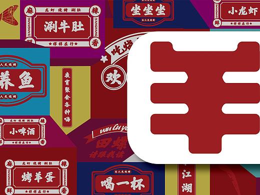 羊行